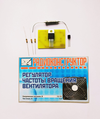 Регулятор частоты вращения вентилятора2