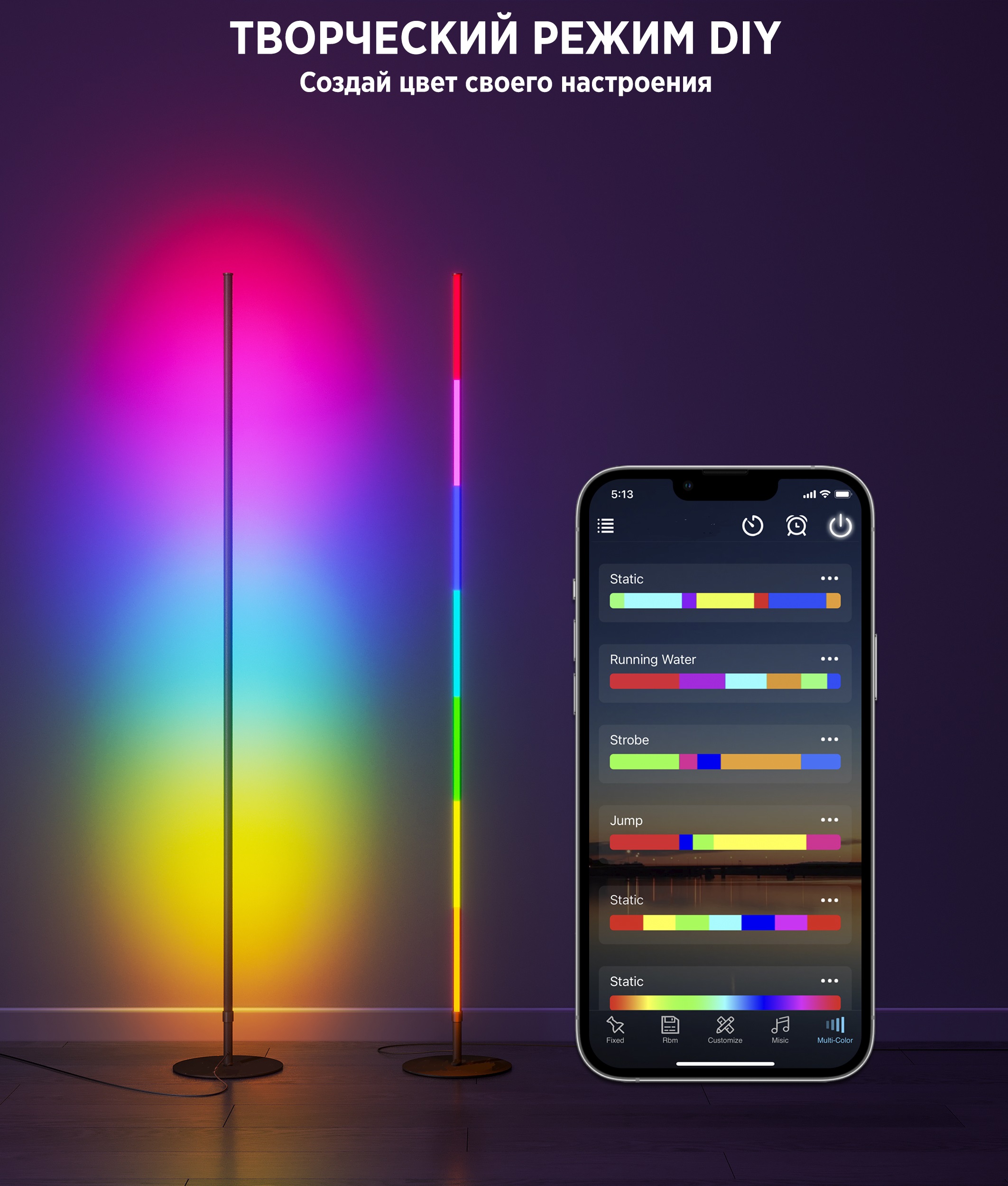 Торшер RGB "Deco" 160см