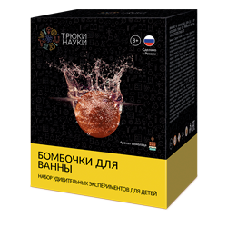 Набор удивительных эскпериментов для детей "Бомбочки для ванны" (шоколад) Z112