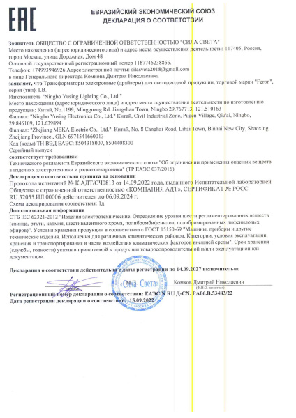 53483 22 Трансформаторы электронные (драйверы) тм Feron,54C7FAF4B4FA79B1FBAEF226A765EC76