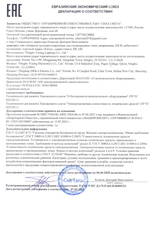 06895 Аппараты пускорегулирующие для газоразрядных ламп тм «Feron», серии EB, GB. Декларация по 004+020_1 (1)
