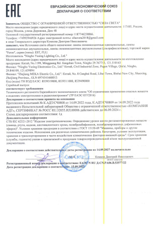 53577 22 Лампы люминесцентные (ультрафиолетовые), тм Feron, серии  EST, FLU. Декларация по 037_1 (2)