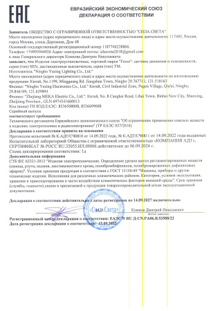 53588 22 тм Feron датчики движения и освещенности, серия SEN дистанционные выключатели, серия TM. Декларация по 037_1 (2)