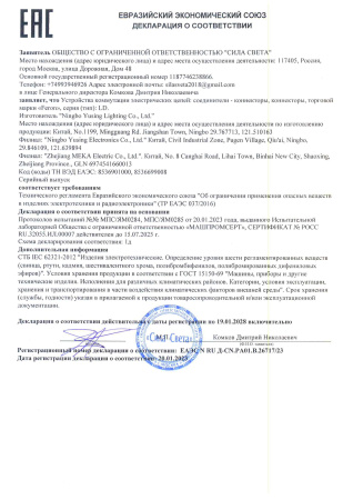 26717 23 Соединители - коннекторы, коннекторы, тм «Feron», серия LD. Декларация по 037 ТР ТС_1