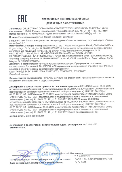 87137 Лампы светодиодные  тм Feron серия  LB Декларация по 037_1 (20)