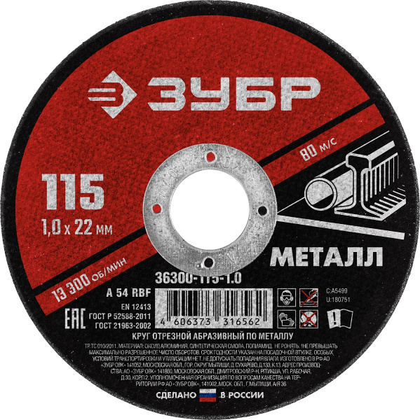 Круг отрезной абразивный по металлу, для УШМ, 115 x 1,0 мм, ЗУБР Мастер 36300-115-1.0