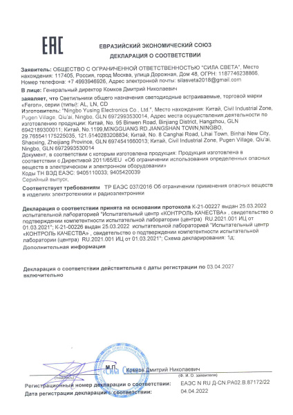 87172 Светильники светодиодные встраиваемые, тм Feron  серии AL, LN, CD Декларация по 037_1