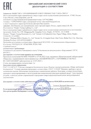 09136 Патроныдля ламп. Декларация по 004 ТР ТС_1